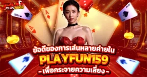 playfun159-blog-content-2