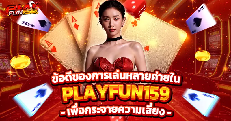 playfun159-blog-content-2