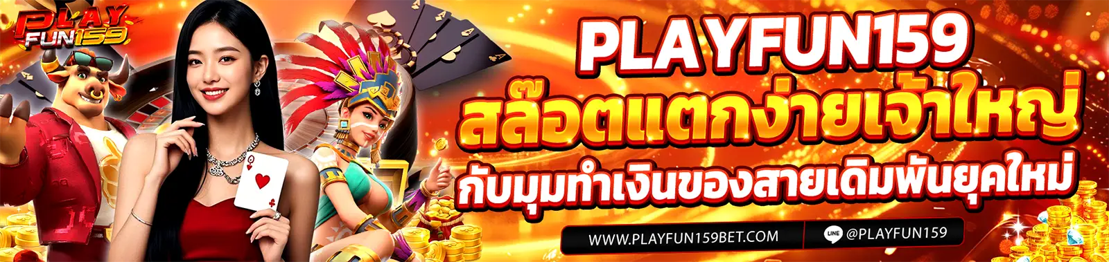 playfun159-bn-desktop