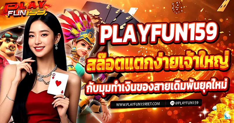 playfun159-bn-mobile
