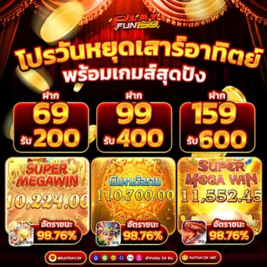 playfun159-pro1